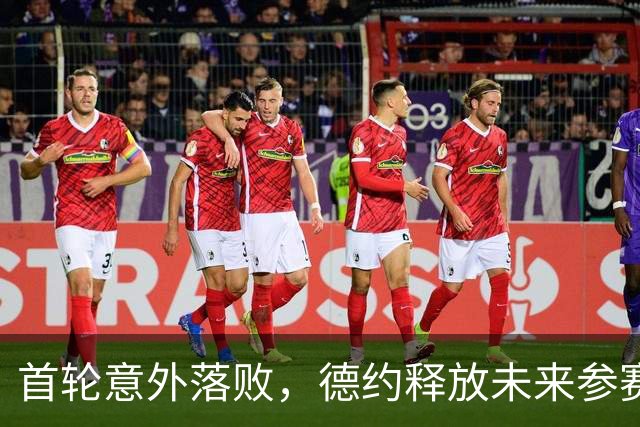 首轮意外落败，德约释放未来参赛消极信号：大概率不再来辛辛那提